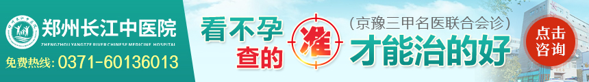 鄭州長(zhǎng)江中醫(yī)院